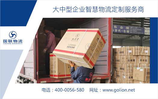 物流企業(yè)  國(guó)聯(lián)物流